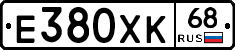 Е380ХК68 - 