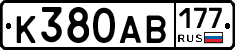 К380АВ177 - 