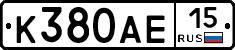 К380АЕ15 - 