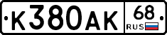 К380АК68 - 