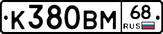 К380ВМ68 - 