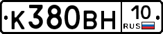 К380ВН10 - 