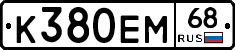 К380ЕМ68 - 
