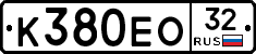 К380ЕО32 - 