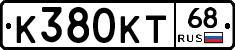 К380КТ68 - 
