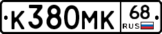 К380МК68 - 