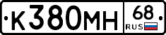К380МН68 - 
