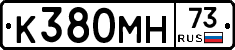 К380МН73 - 