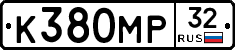 К380МР32 - 