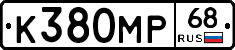 К380МР68 - 