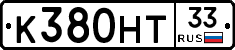 К380НТ33 - 