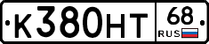 К380НТ68 - 