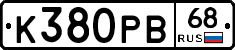 К380РВ68 - 