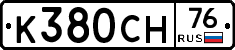 К380СН76 - 