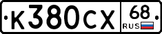 К380СХ68 - 