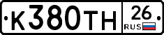 К380ТН26 - 
