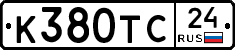 К380ТС24 - 