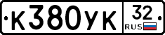 К380УК32 - 