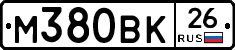 М380ВК26 - 