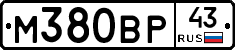 М380ВР43 - 