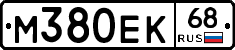 М380ЕК68 - 