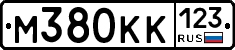 М380КК123 - 