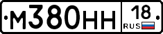 М380НН18 - 
