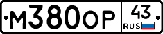 М380ОР43 - 