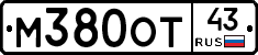 М380ОТ43 - 