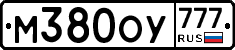 М380ОУ777 - 