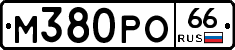 М380РО66 - 