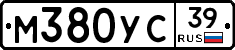 М380УС39 - 