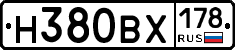 Н380ВХ178 - 