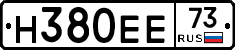 Н380ЕЕ73 - 