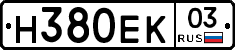 Н380ЕК03 - 