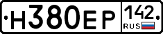 Н380ЕР142 - 