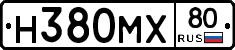 Н380МХ80 - 