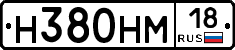 Н380НМ18 - 