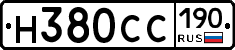Н380СС190 - 