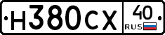 Н380СХ40 - 
