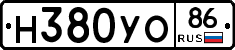 Н380УО86 - 