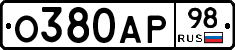 О380АР98 - 