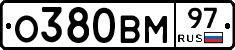 О380ВМ97 - 