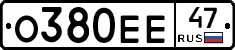 О380ЕЕ47 - 
