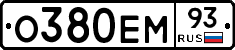 О380ЕМ93 - 