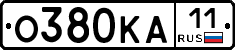 О380КА11 - 