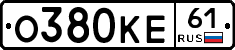 О380КЕ61 - 