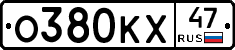 О380КХ47 - 