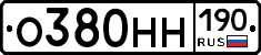 О380НН190 - 