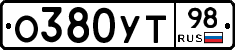 О380УТ98 - 